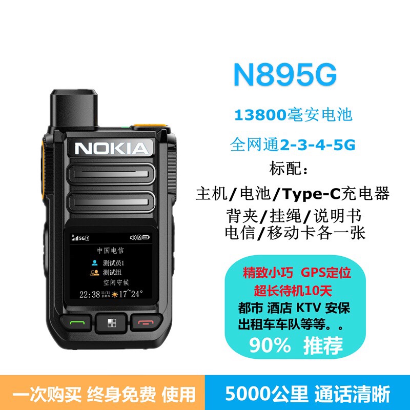 Walkietalkie nasional Nokia 5000 km 5G rangkaian awam pegang tangan