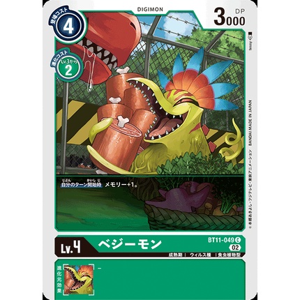 [LF] Digimon TCG BT11 DIMENSIONAL PHASE BT11-049 / Vegiemon / C ...