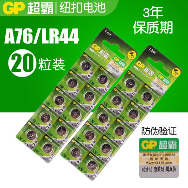 GP Superba A76 LR44 button battery 1.5V AG13 GPA76 Castle Calculatory uses 20 pieces of free