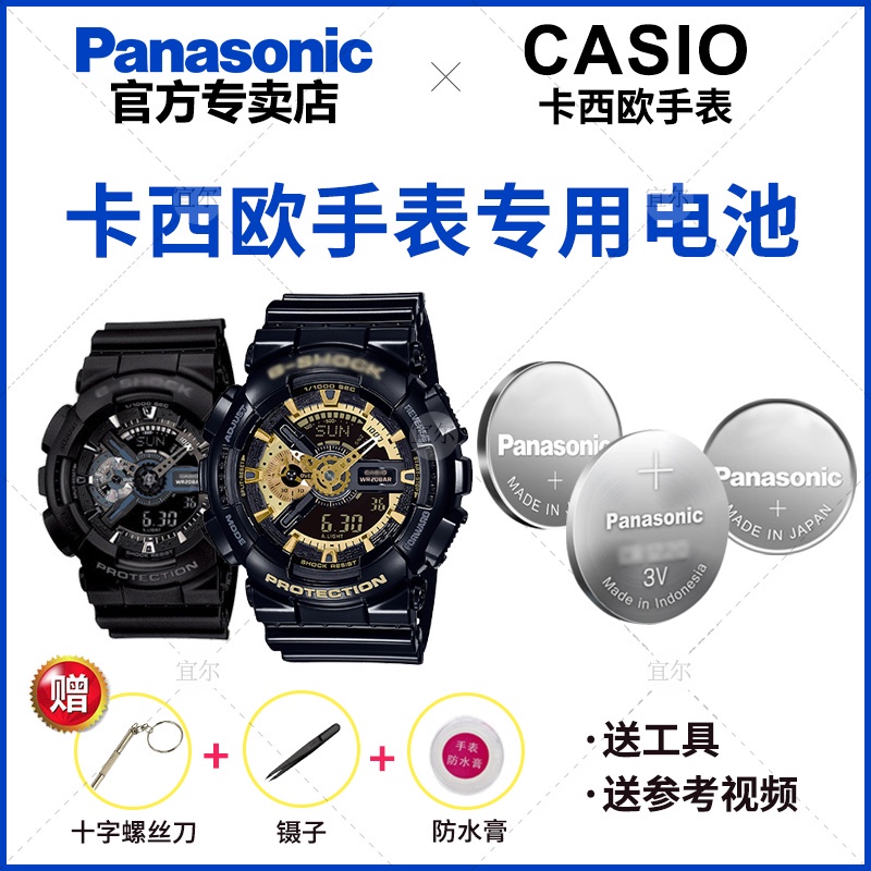 G shock discount ga 110 battery