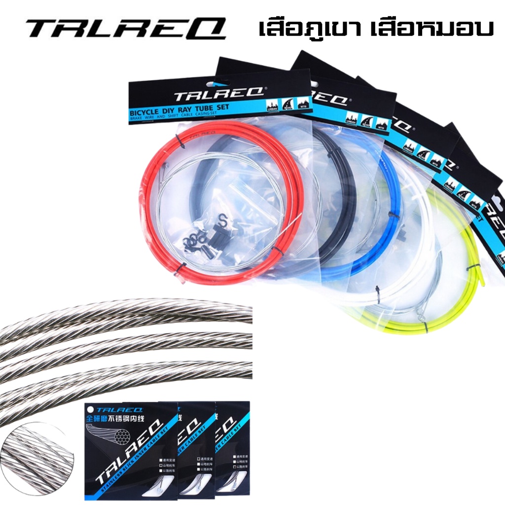 Brake Cable Set Mountain Bike Gear TRLREQ | Shopee Malaysia