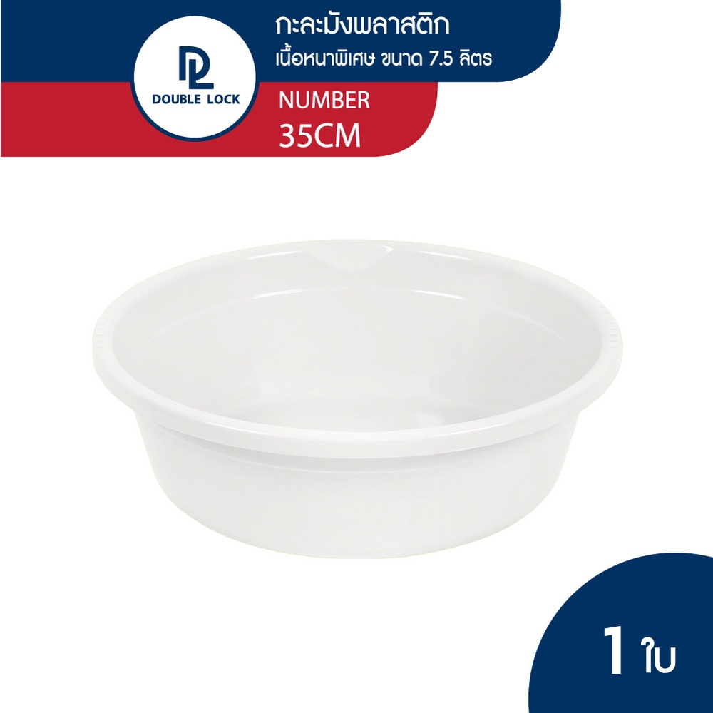 Double Lock Basin Extra Thick Size 7.5 10.5 Liters Model 35CM 40CM ...