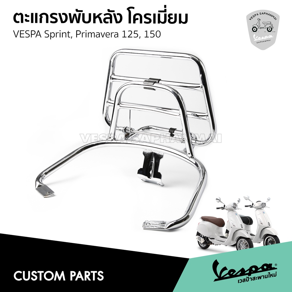 Rear Rack Grille With Spring APS Silver For Vespa Primavera Sprint ...