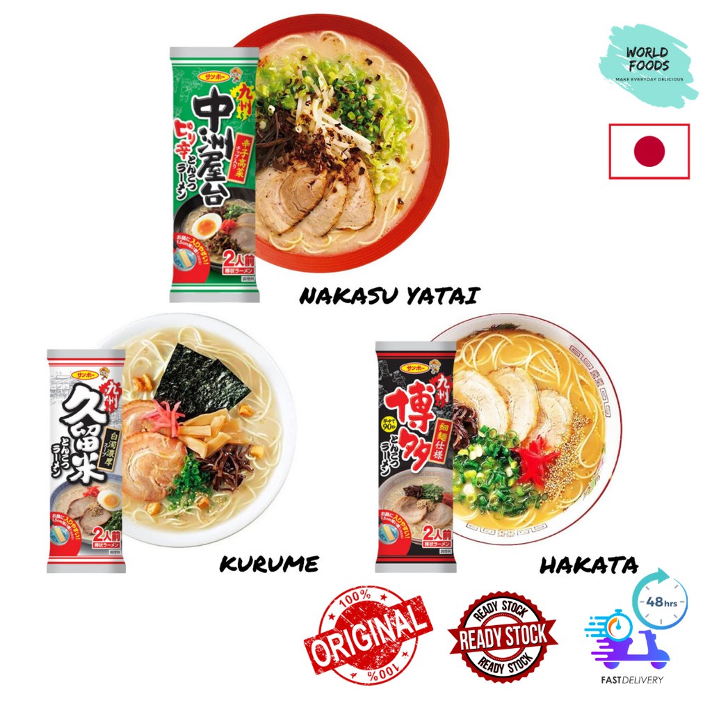 Sanpo Boujo Hakata / Kurume / Kyushu Tonkotsu Ramen (2 Servings