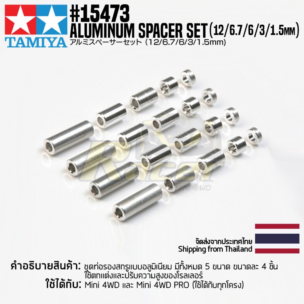 TAMIYA 15473 GP.473 Aluminum Spacer Set (12/6.7/6/3/1.5mm