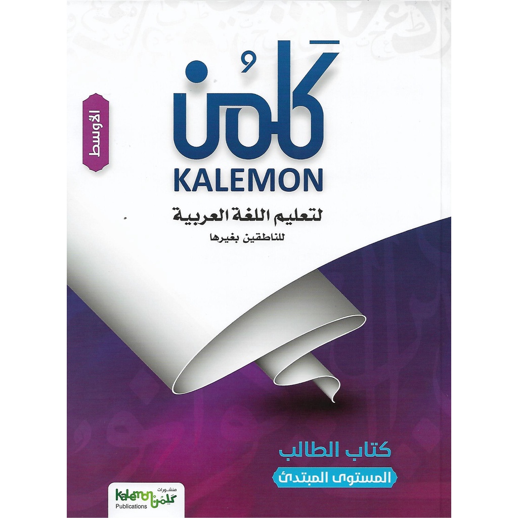 Kalemon Level 2: Novice Mid Arabic (Dewasa: Pemula Sederhana) Bahasa ...