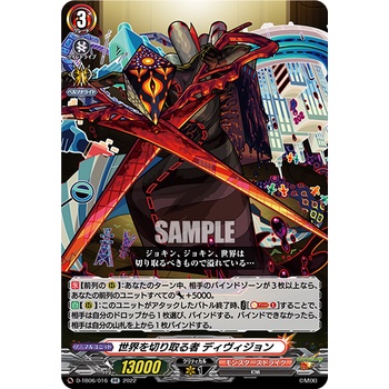 Cardfight Vanguard overDress D-TB06/016 RR World Cutter, Division JP ...