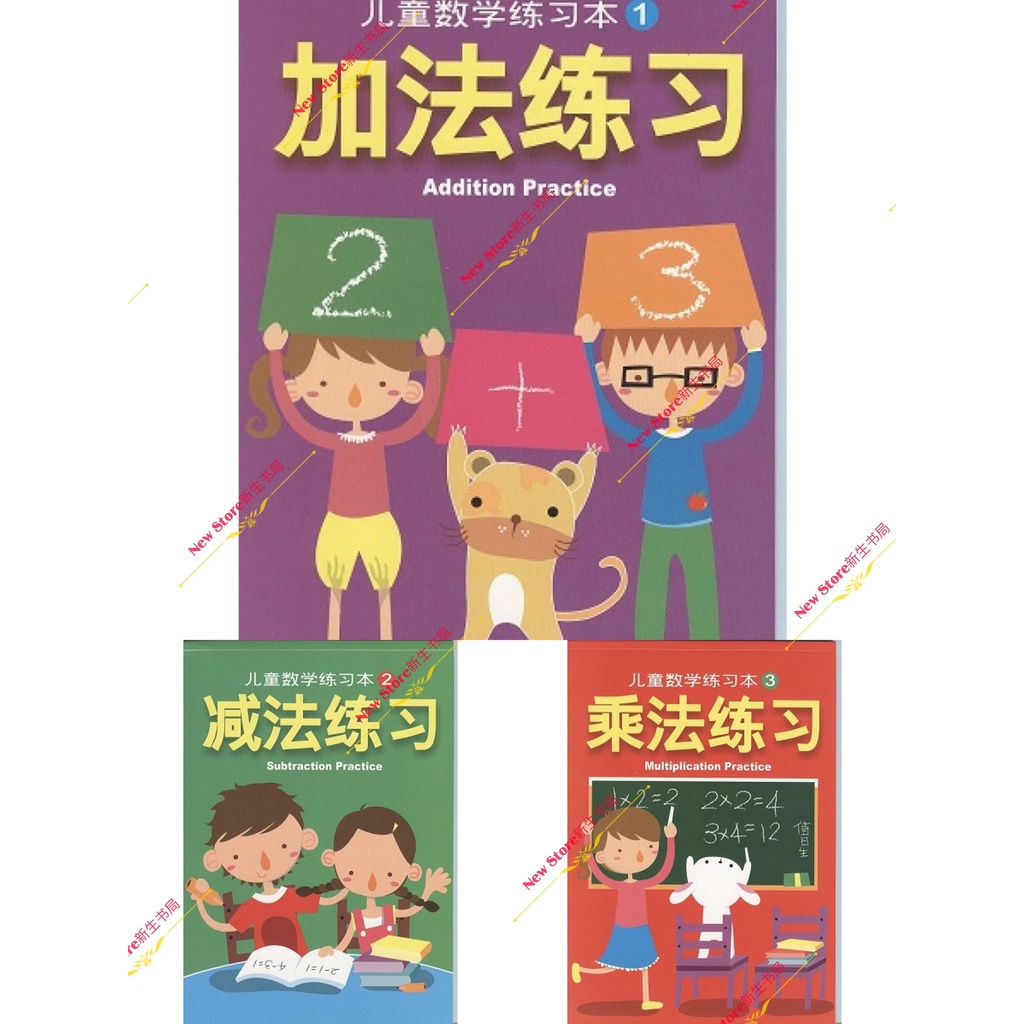 [童悦坊]儿童数学练习本Math Exercise for Children - 加法练习Addition/减法练习Subtraction ...