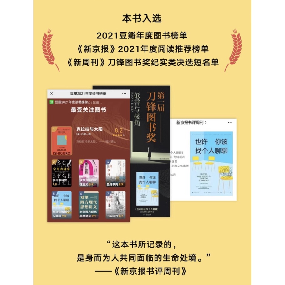 周末书店/正版现货] 也许你该找个人聊聊｜豆瓣高分心理咨询治疗