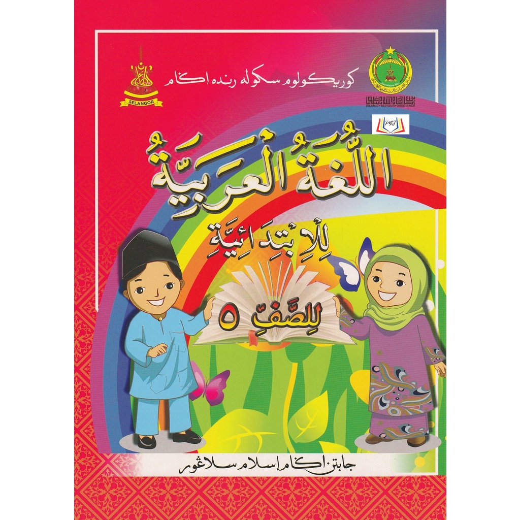 (JAIS) Buku Teks Bahasa Arab Tahun 5 Sekolah Agama | Shopee Malaysia