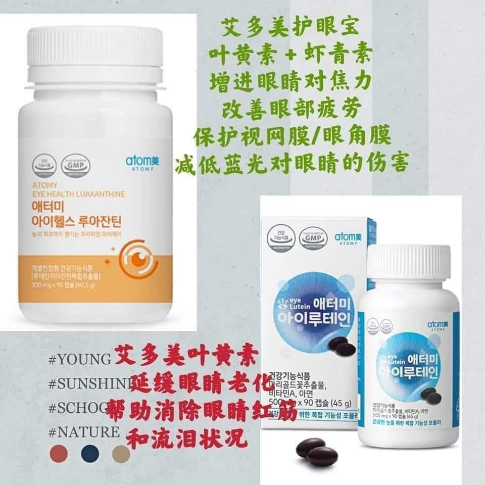 Atomy Eye Health Luaxanthin (300mg 90Tab) 艾多美护眼宝 Atomy Eye Lutein Sight