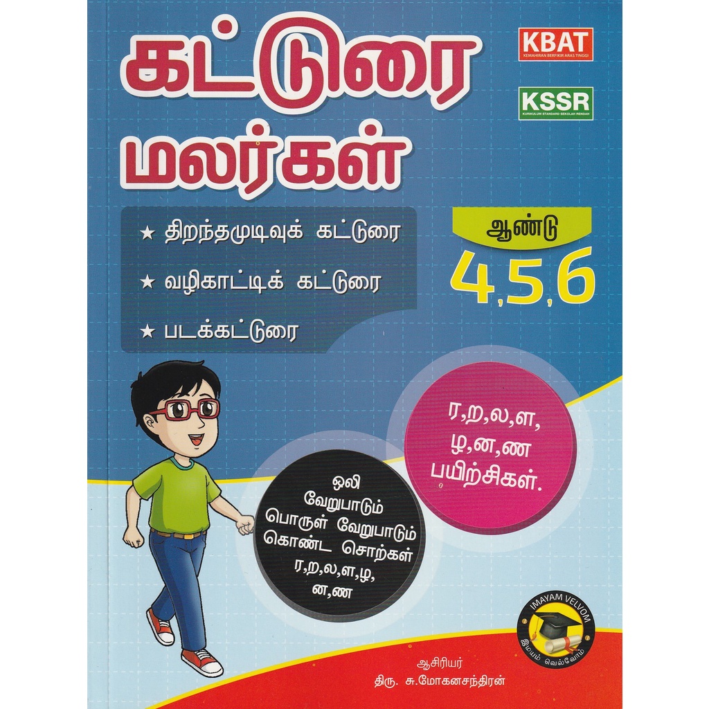 KATTURAI MALARGAL TAHAP 2 | Shopee Malaysia