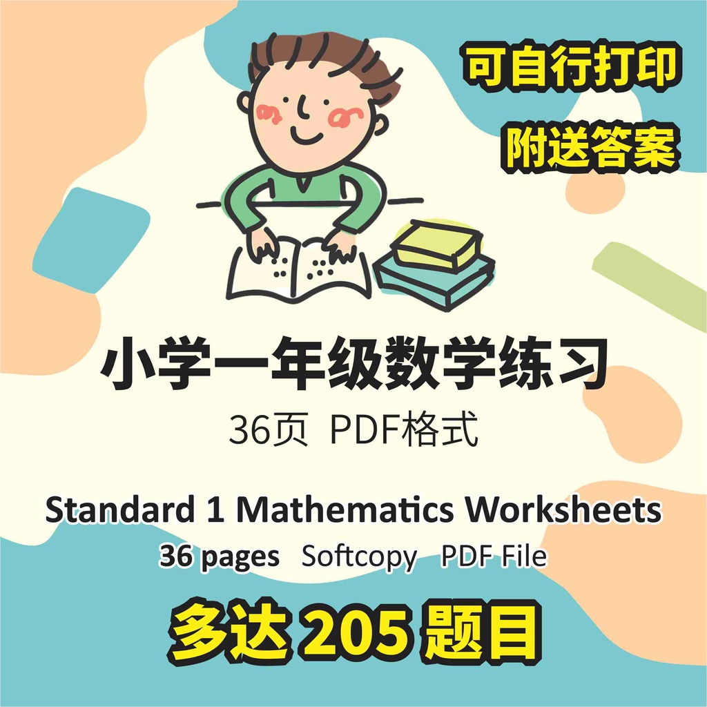 [Softcopy PDF]一年级 数学 小学练习作业 36页 Primary 1 Mathematics worksheet ...
