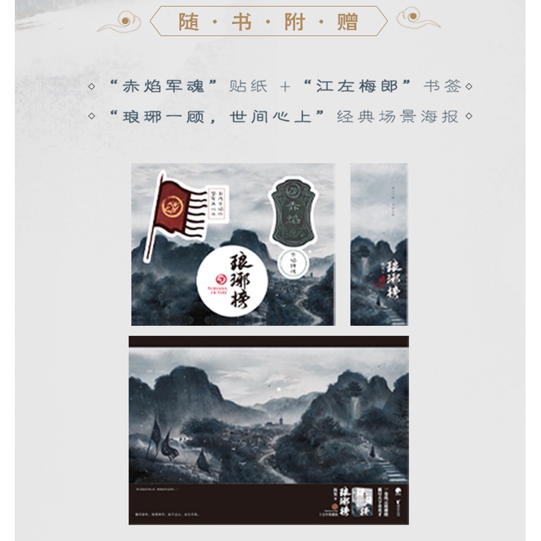 琅琊榜(全五册）(胡歌、王凯、刘涛主演的古装剧电视剧② 琅琊榜(全五册）(胡歌、王凯、刘涛主演的古装剧电视剧③