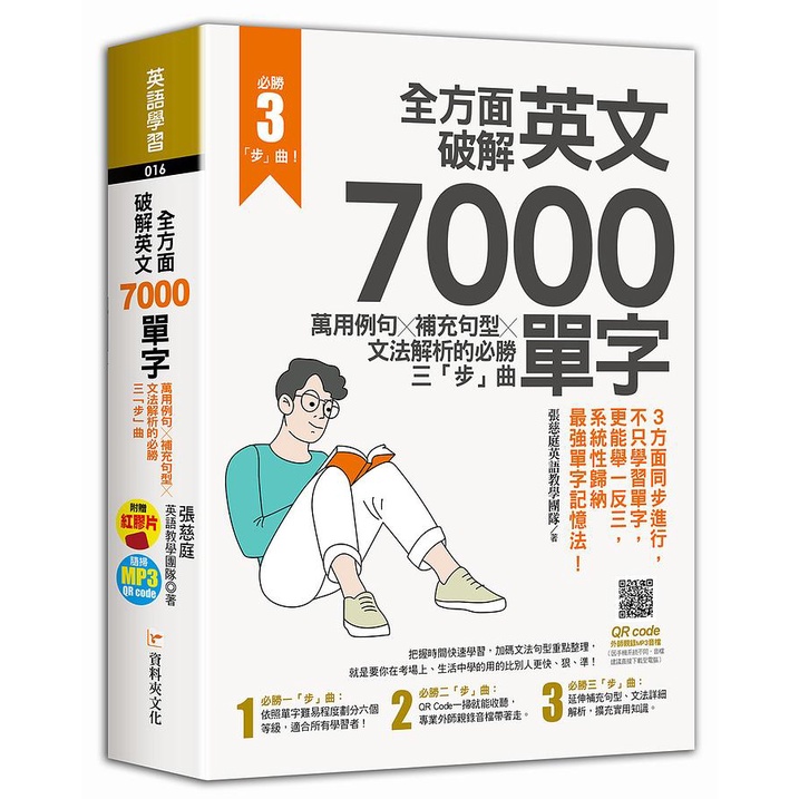 All-Round Crack English 7000 Words: Universal Example Sentence X ...