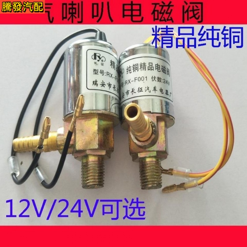 Golden Flute Air Horn Switch Valve 12v24v Universal Truck Bus Pure