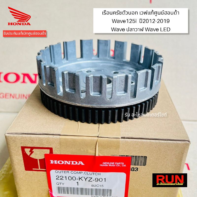 Genuine Outer Clutch Housing Wave125i Wave 125i Whale Wave125LED Year