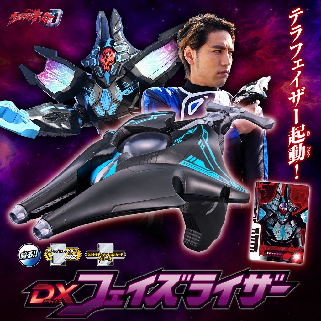 Premium Bandai Ultraman Decker DX Phaserizer Phase riser Mons dimension ...