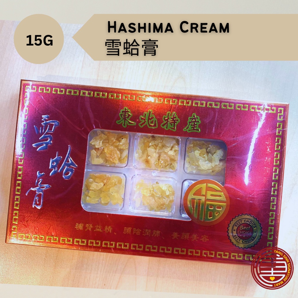 Hashima Cream 雪蛤膏 | 雪蛤油 [15g/box] 滋润养颜 | Snow Jelly | Shopee Malaysia
