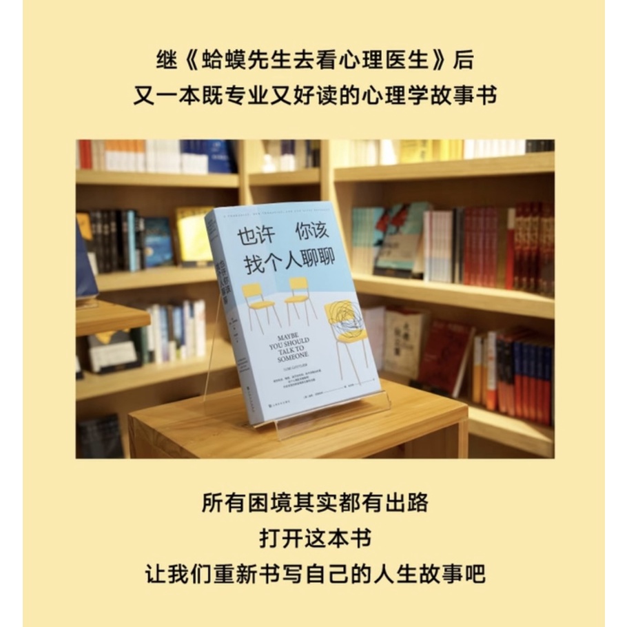 盖比是谁？改自《也许你该找个人聊聊》 - 广播剧版《也许你该找