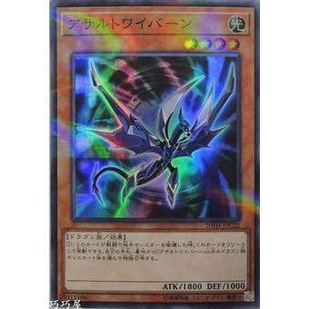 游戏王 YUGIOH Assault Wyvern 強襲翼龍 -YGO Card OriginalWhen this card ...