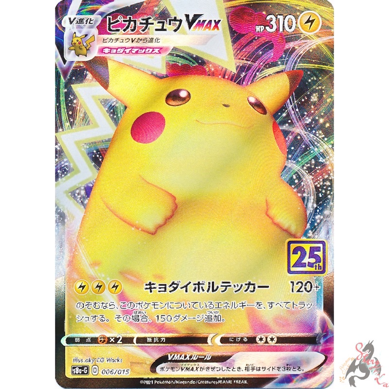 Pokemon Card Japanese - Pikachu VMAX 006/015 s8a-G - 25th Anniversary ...