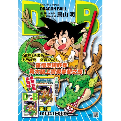 龍珠新裝版第1期- 第42期(完) 鳥山明作品龙珠漫画Dragon Ball Comics