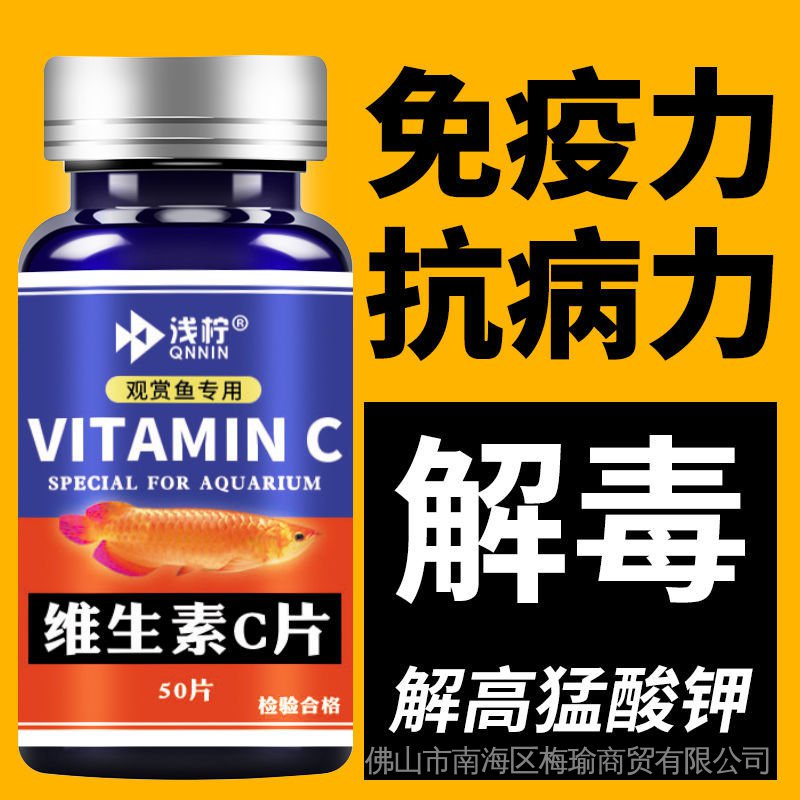 （ready stock）Vitamins 观赏鱼 专用 VC片 养鱼 维生素C片 浓缩龟 免疫力 鱼缸 水族箱 鱼池塘 VC slice