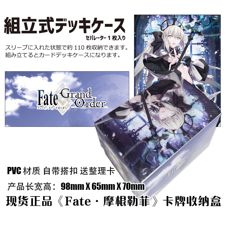 Anime Deck Case Deck Box 动漫卡盒 FATE FGO Morgan le Fay FATE系列FGO 摩根勒菲 |  Shopee Malaysia