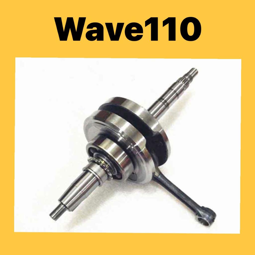 HONDA WAVE110 CRANKSHAFT SET ( WITH BEARING + GEAR ) WAVE 110 W110
