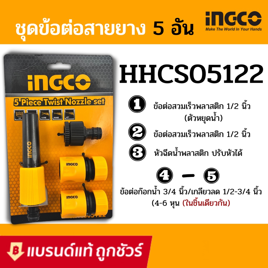 INGCO 1/2 Inch Water Hose Connector Set 5 Pcs Model HHCS05122 (5 Twist ...