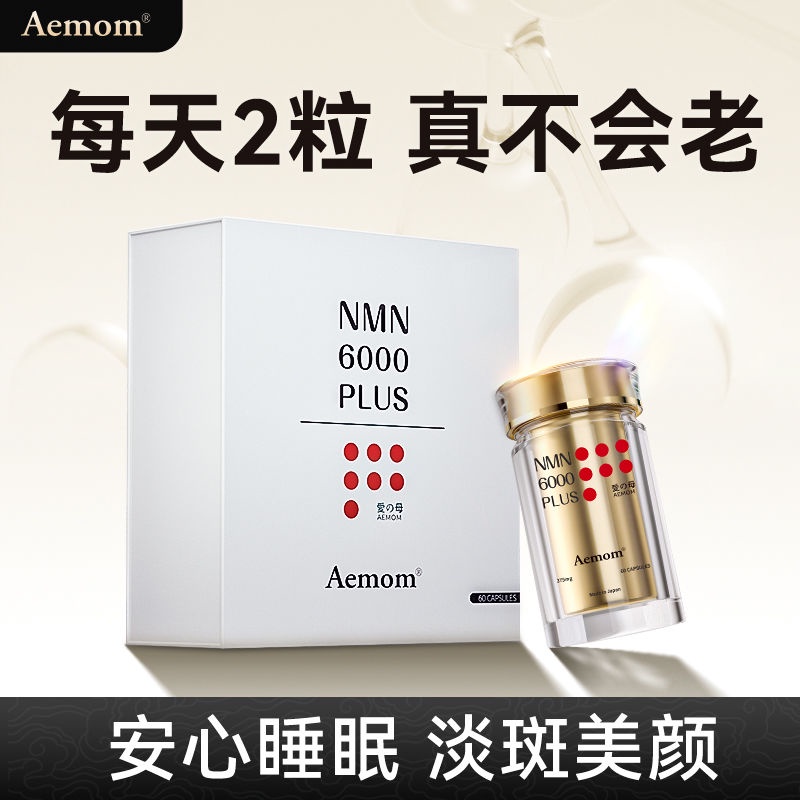 Aemom® NMN 6000 PLUS 愛の母-