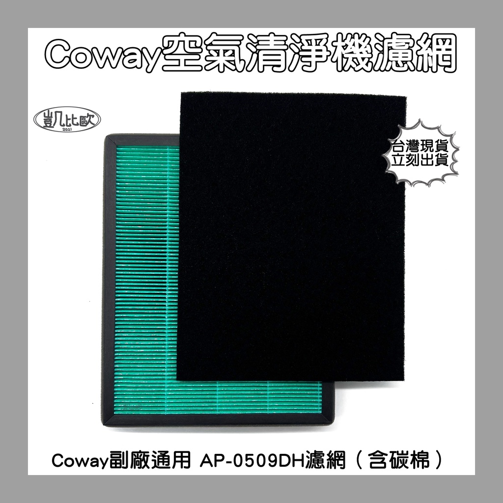 [Kabiou A0563] Deputy Factory Coway Gewei AP-0509DH Air Purifier Filter ...