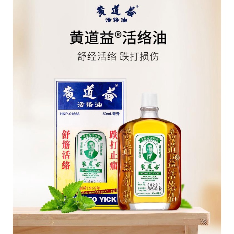 Wong To Yick Wood Lock黃道益活絡油(50毫升) Medicated Oil for Arthritis & Muscular  Pain 50ml (Made in Hong Kong) 50ml | Shopee Malaysia