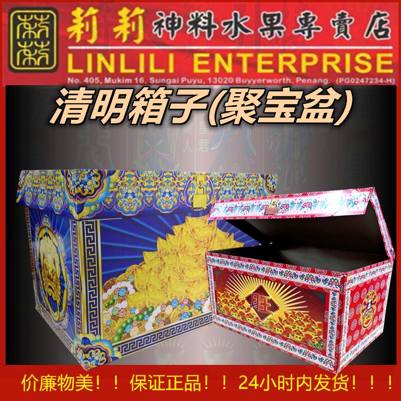 清明纸箱 聚宝箱 【内附封条】清明衣箱 祖先衣箱 特大号 衣箱 潮州衣箱 Praying Box 清明用品/纸箱/清明箱/祖先箱 ...