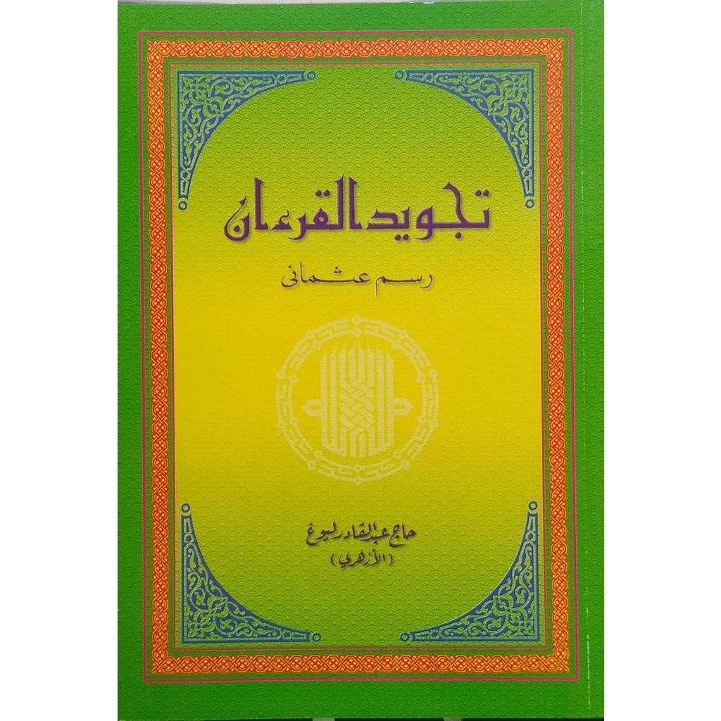 Tajwid Al Quran Rasm Uthmani (Jawi) - Haji Abdul Qadir Leong Al Azhari ...