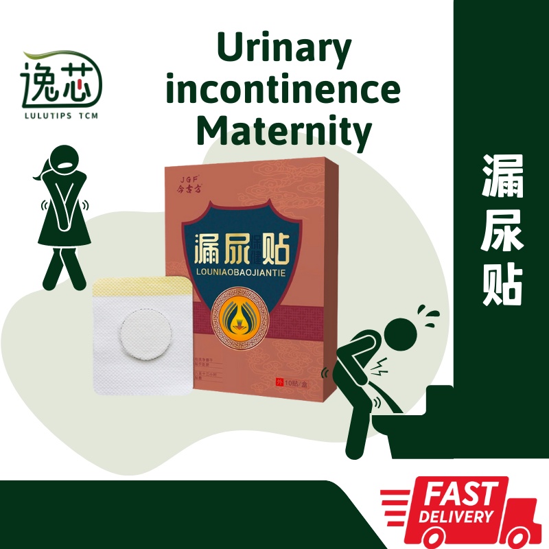 【LULUTIPS】Urinary incontinence 妇女漏尿贴遗尿 Maternity 频尿尿失禁产后松弛穴位贴 Frequent