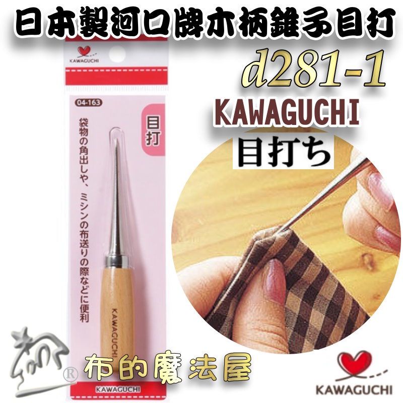 04-163 Kawaguchi Japan Tailor Awl Punch Hole Awl Natural Wood Handle ...