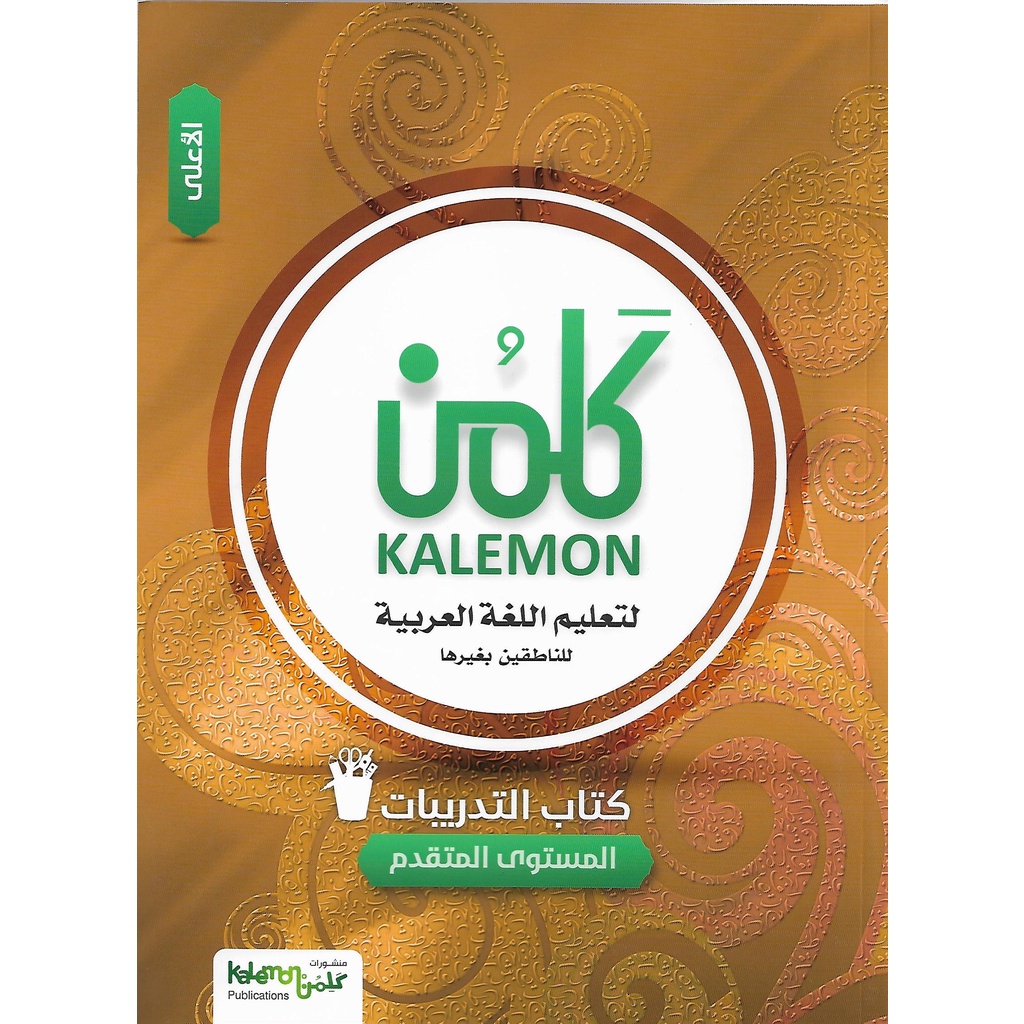 Kalemon Level 9: Advanced High (Dewasa: Lanjutan Tinggi) Bahasa Arab ...