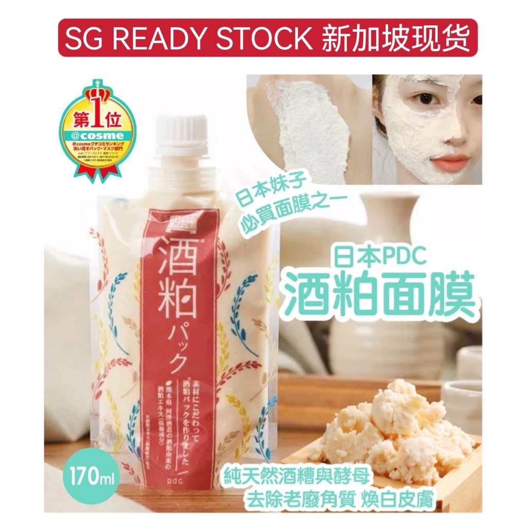 JAPAN PDC WAFOOD MADE SAKE LEES FACE PACK (170g) Sake Mask 酒粕面膜/面霜 ...