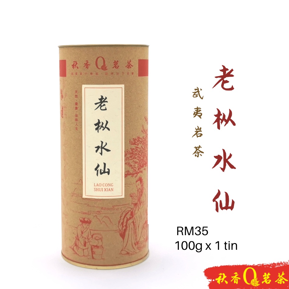 老枞水仙Lao Cong Shui Xian tea【100g】|【武夷岩茶WuYi Rock
