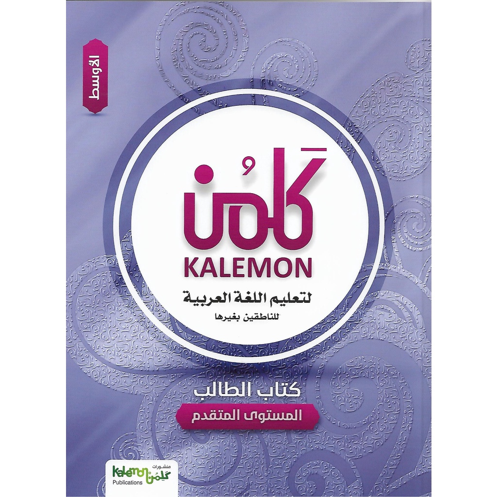Kalemon Level 8: Advanced Middle (Dewasa: Lanjutan Sederhana) Bahasa ...