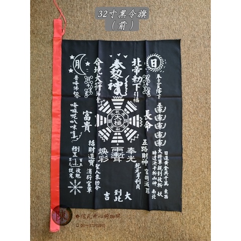 黑色符布令/黑令/令旗/掃路令/掃陸旗招軍令/手令進香旗(双面印刷不一样) | Shopee Malaysia