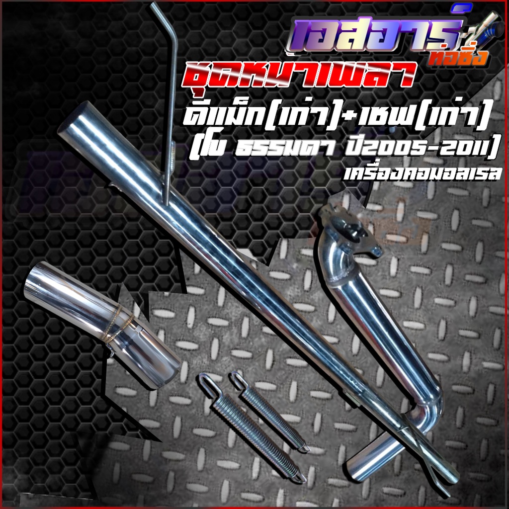Front Axle Set D-Max (Old) + Chef Column Rail (Normal Bo Year 2005-2011 ...