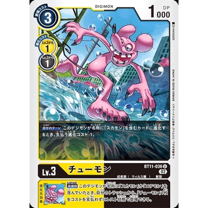 [LF] Digimon TCG BT11 DIMENSIONAL PHASE BT11-036/ Chuumon / U | Shopee ...