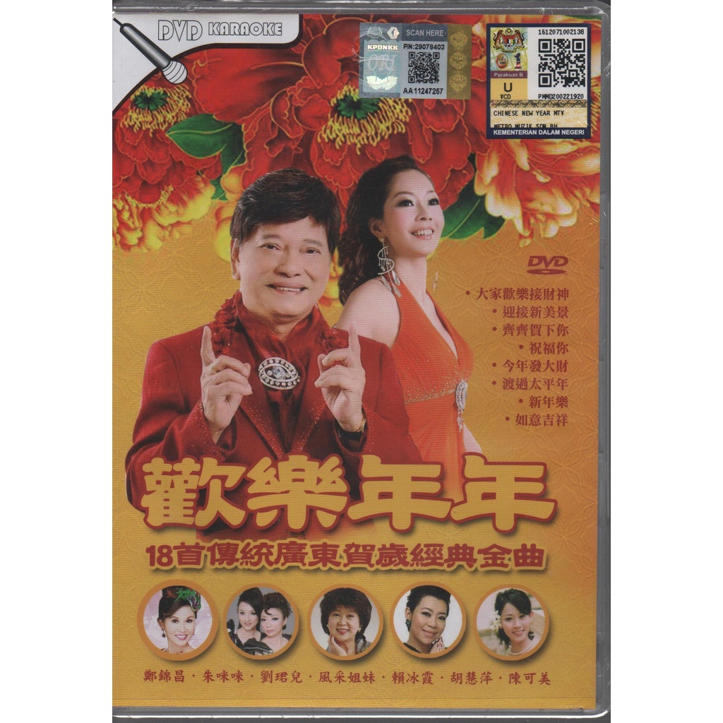 DVD Karaoke CNY Best Collection of Group Singer 欢乐年年 18首传统广东贺岁经典金曲  (MME2069-9)