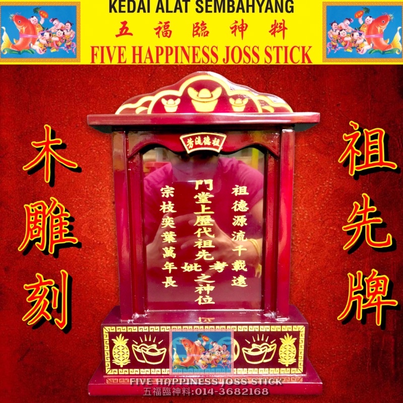 木雕刻神祖牌 祖先牌位(1807,1809,1810) Ancestral Memorial Tablet BKH | Shopee Malaysia