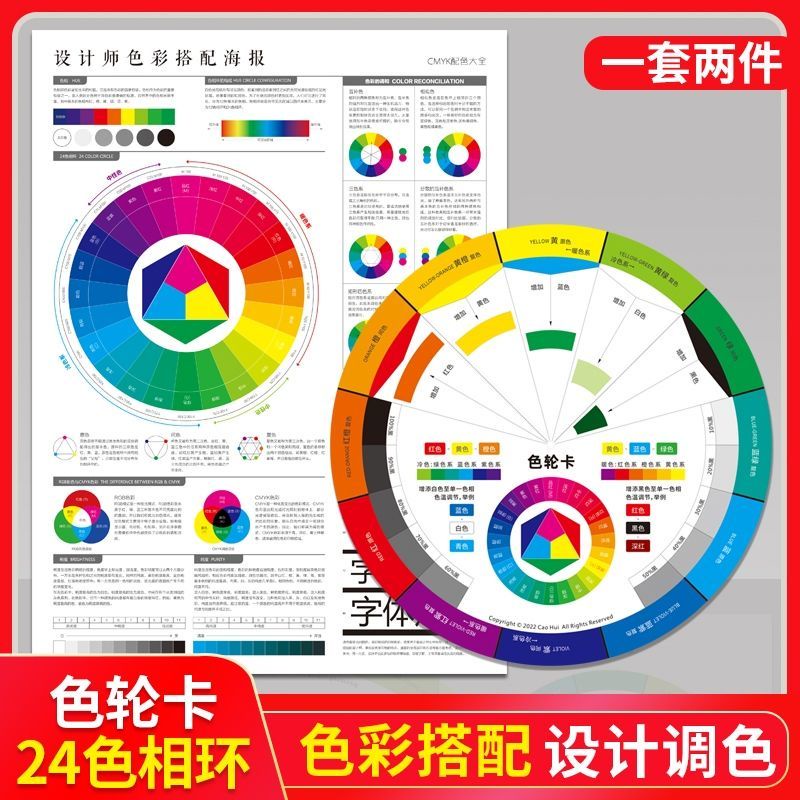Multi functional color wheel card Color matching c多功能色轮卡调色配色卡色轮表中文版颜色搭配 ...