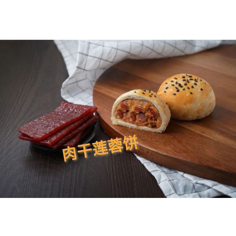 Ipoh Guan Heong Dried Meat wth Lotus Paste Biscuit 怡保源香肉干莲蓉饼（9粒包装