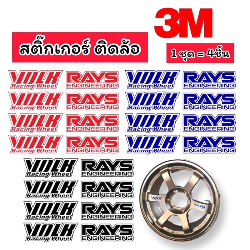 Wheel Stickers TE37 RAYS VOLK Car Decoration Car Sticker | Shopee Malaysia